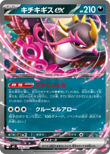 キチキギスex TD