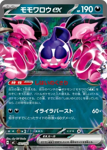 モモワロウex TD