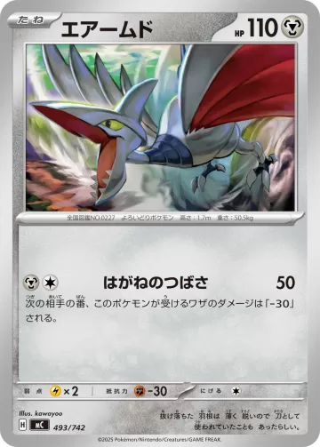 エアームド TD