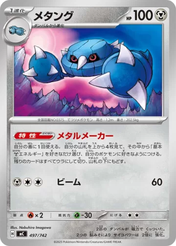 メタング TD