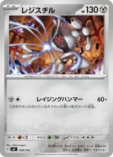 レジスチル TD