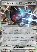 レジスチルex S-TD