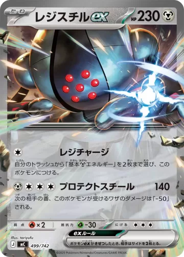 レジスチルex TD ノーマル仕様