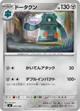 ドータクン TD