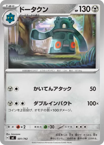 ドータクン TD