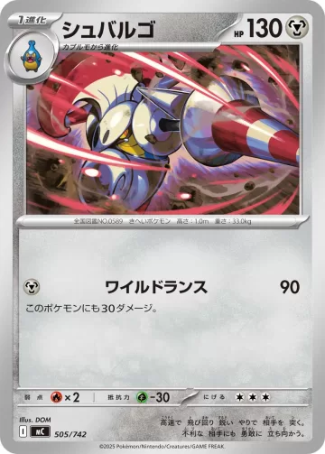 シュバルゴ TD