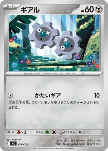 ギアル TD