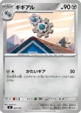 ギギアル TD