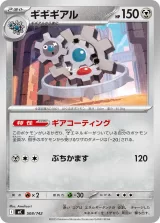 ギギギアル TD