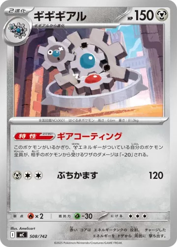 ギギギアル TD
