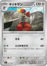 キリキザン TD