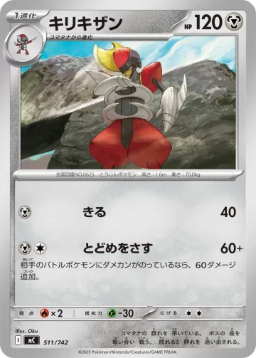 キリキザン TD