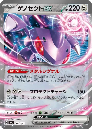 ゲノセクトex S-TD