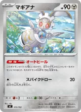 マギアナ TD