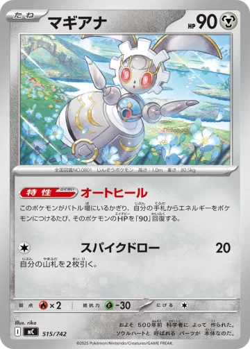 マギアナ TD