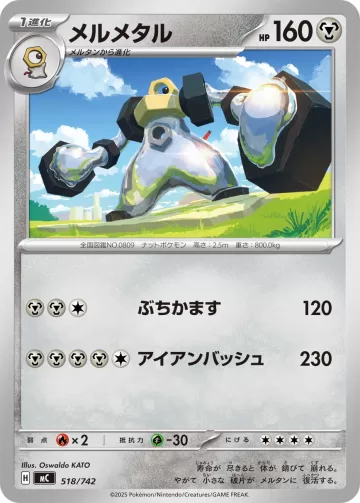 メルメタル TD