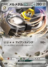 メルメタルex S-TD