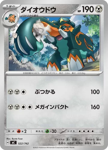 ダイオウドウ TD ノーマル仕様