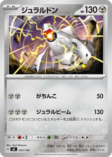 ジュラルドン TD