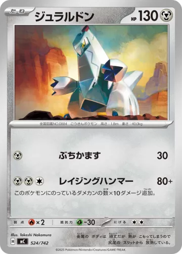 ジュラルドン TD