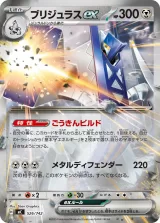 ブリジュラスex S-TD