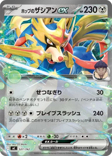 ホップのザシアンex TD