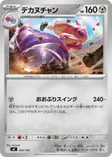デカヌチャン TD