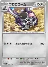ブロロローム TD