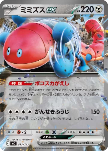 ミミズズex TD