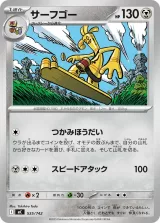 サーフゴー TD