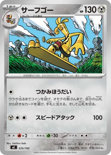 サーフゴー TD