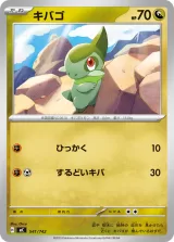 キバゴ TD