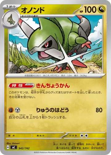 オノンド TD