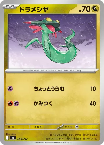 ドラメシヤ TD