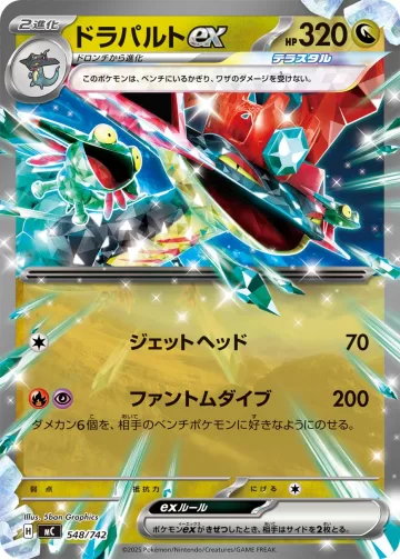ドラパルトex TD