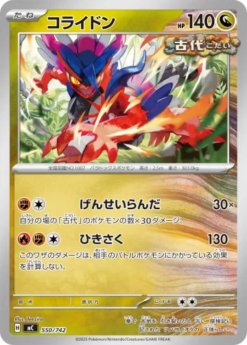 コライドン TD