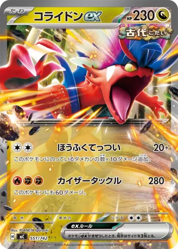 コライドンex TD ノーマル仕様