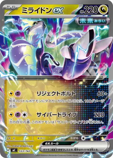 ミライドンex TD