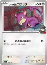 ロケット団のコラッタ TD