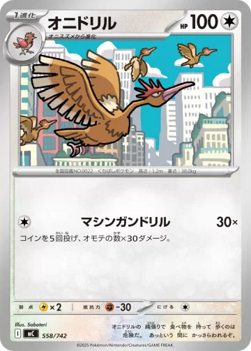 オニドリル TD
