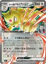 ロケット団のペルシアンex TD