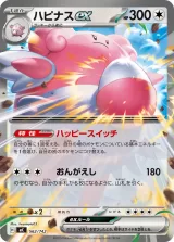 ハピナスex TD