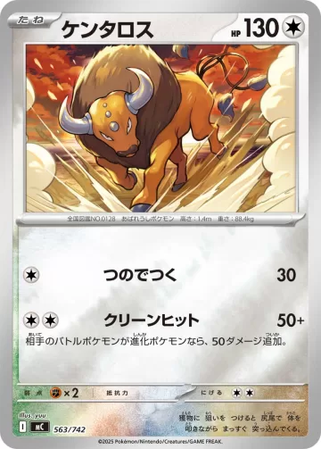 ケンタロス S-TD