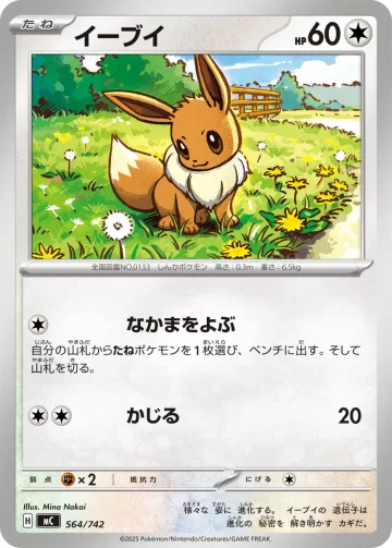イーブイ S-TD