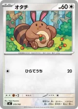 オタチ TD