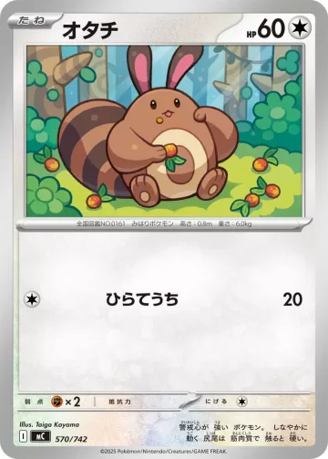 オタチ TD
