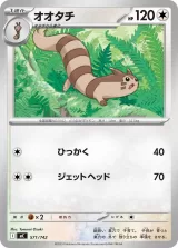 オオタチ TD