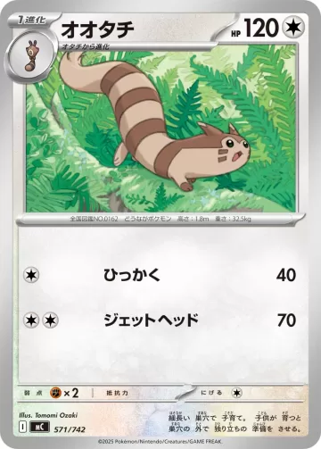オオタチ TD