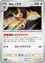ヨルノズク TD