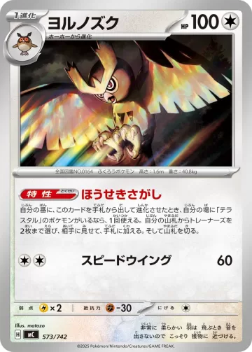 ヨルノズク TD